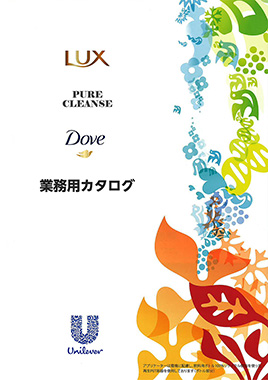 ユニリーバカタログ