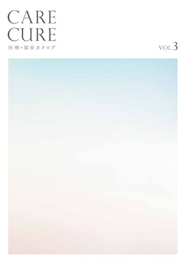 アダルカタログ医療・福祉