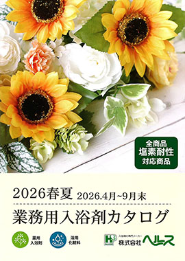 ヘルスカタログ