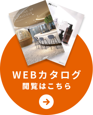 WEBカタログ閲覧はこちら